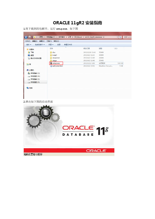 ORACLE 11gR2安装指南
