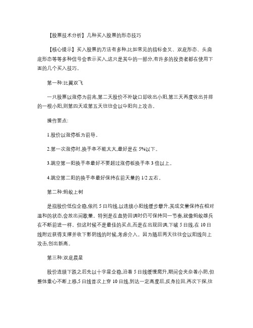 【股票技术分析】几种买入股票的形态技巧.