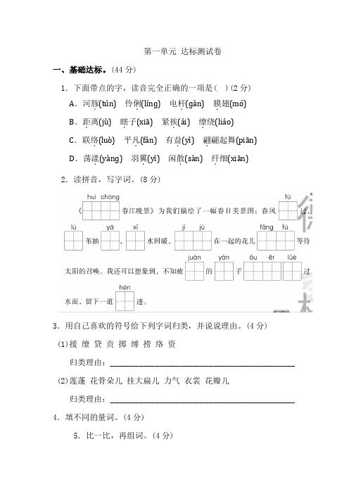 2020新部编版三年级下册语文《好卷》第一单元 达标测试卷(附答案)