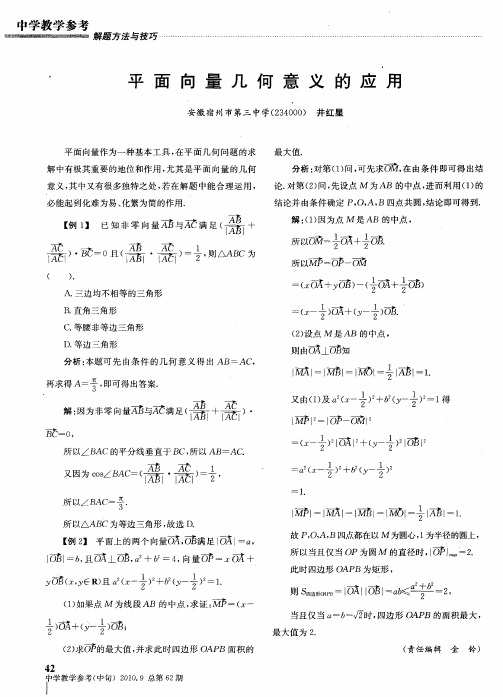 平面向量几何意义的应用