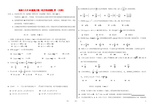 广西桂林十八中届高三数学第一次月考试题 文 旧人教版【会员独享】