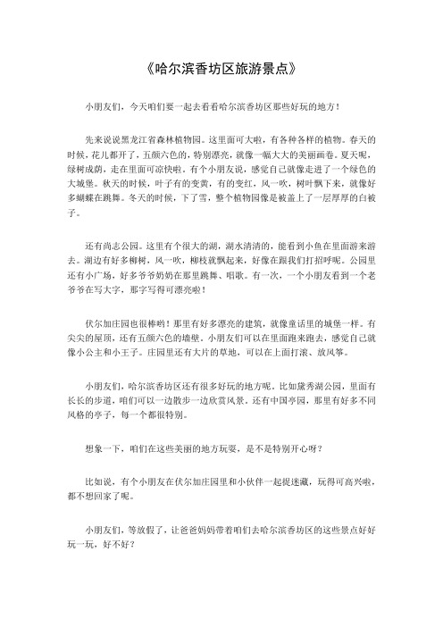 哈尔滨香坊区旅游景点