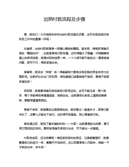 出纳付款流程及步骤