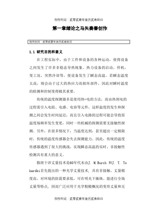 数字散斑瞬态高温测试技术方案设计