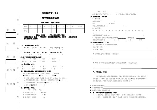 2013年下期四年级期末质量检测语文试题1.doc