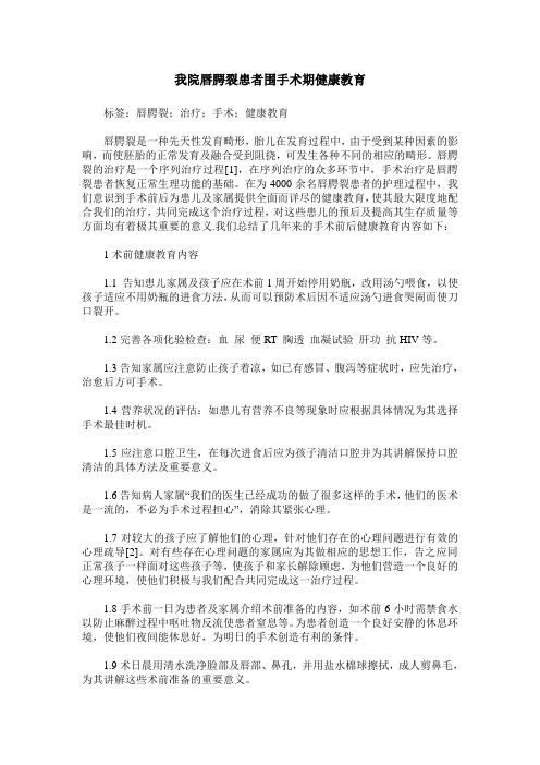 我院唇腭裂患者围手术期健康教育