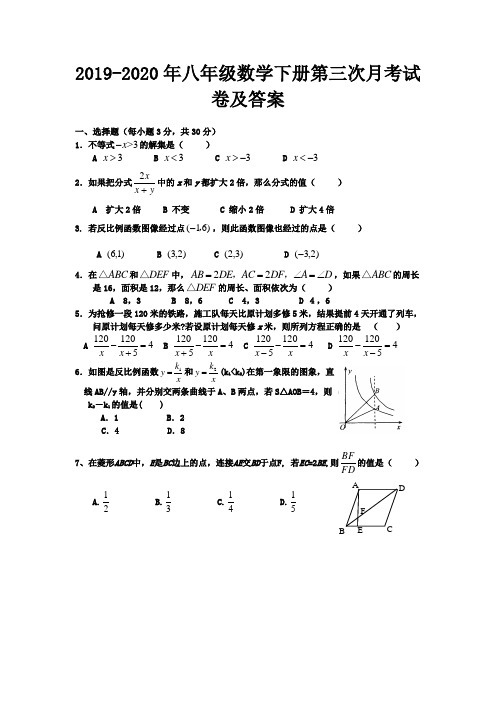 2019-2020年八年级数学下册第三次月考试卷及答案