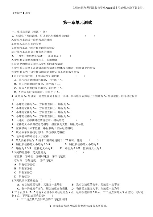 【速度】高一物理必修一第一章基础题含答案