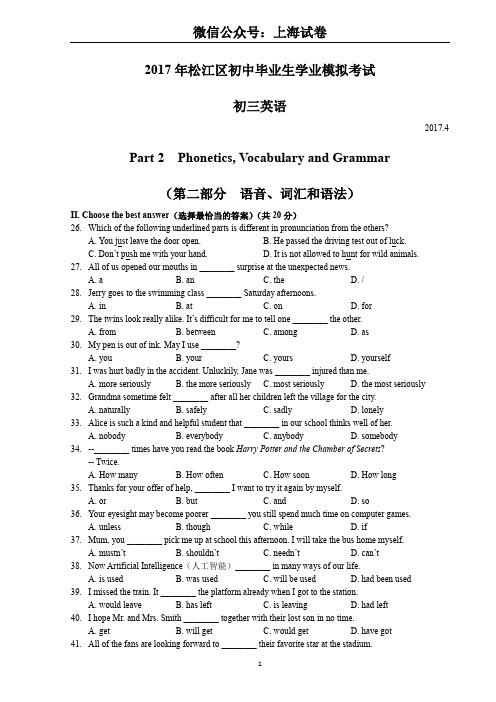 2017年上海市松江区中考二模试卷(含答案)---2017.04.21