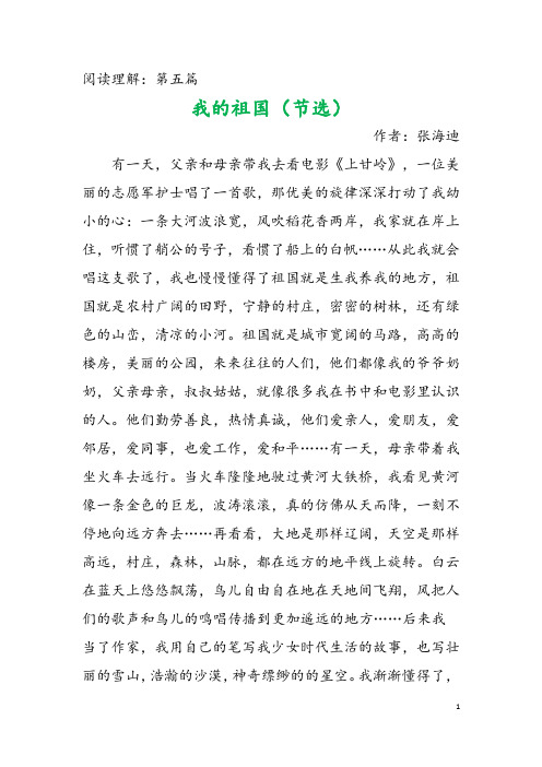 四年级语文阅读理解专项训练(5)附参考答案