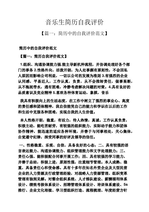 音乐作文之音乐生简历自我评价