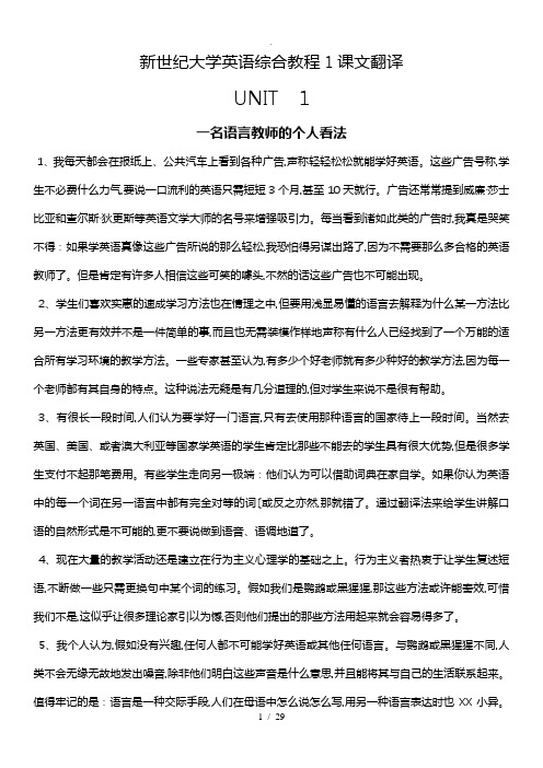 新世纪大学英语综合教程1课文翻译