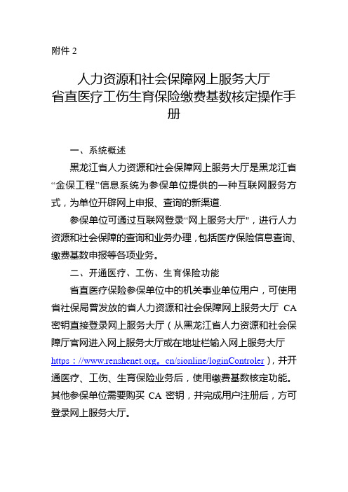 人力资源和社会保障网上服务大厅操作手册