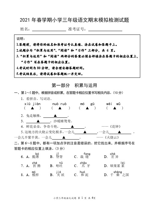 2023年春三年级语文期末模拟试卷含答案