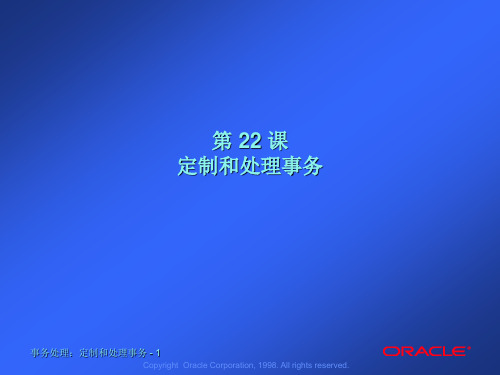 oracleERP 系统实施资料-库存管理系统流程及操作-Les22
