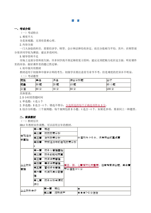 中级审计师考试《审计专业相关知识》笔记每章节重点考点