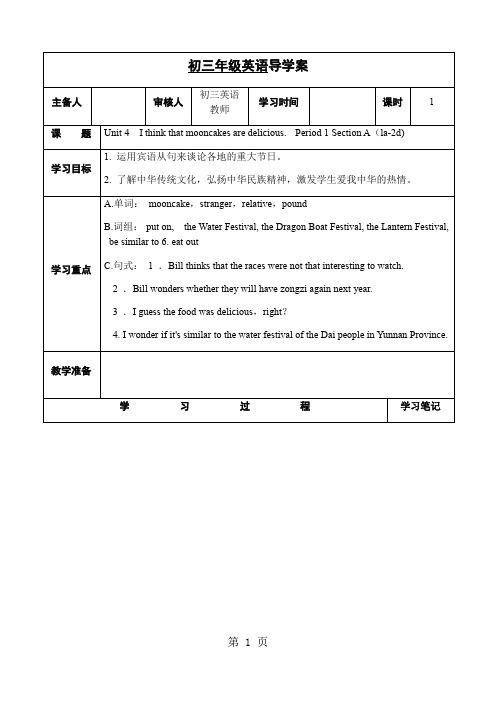 人教版九年级英语Unit 2  I think that mooncakes are delicious!导学案-教学文档