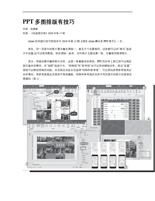 PPT多图排版有技巧