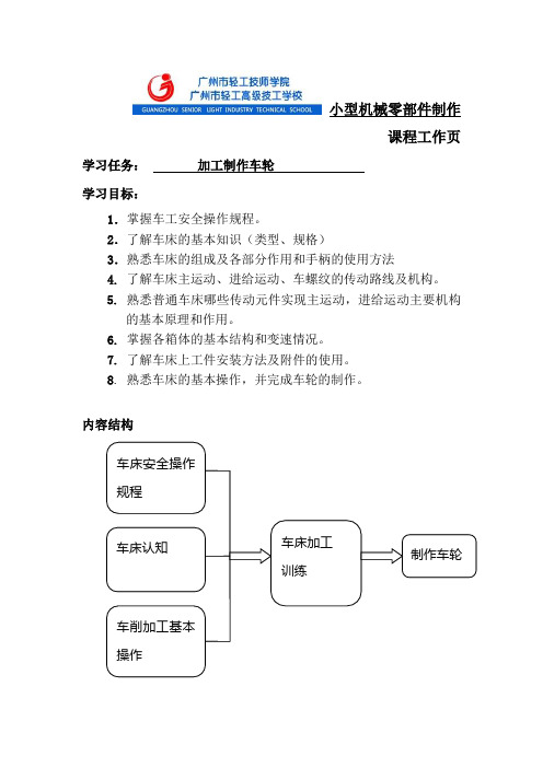 第1-3周加工制作车轮(工作页)