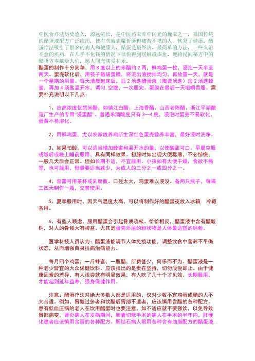 胆结石偏方、高血压偏方
