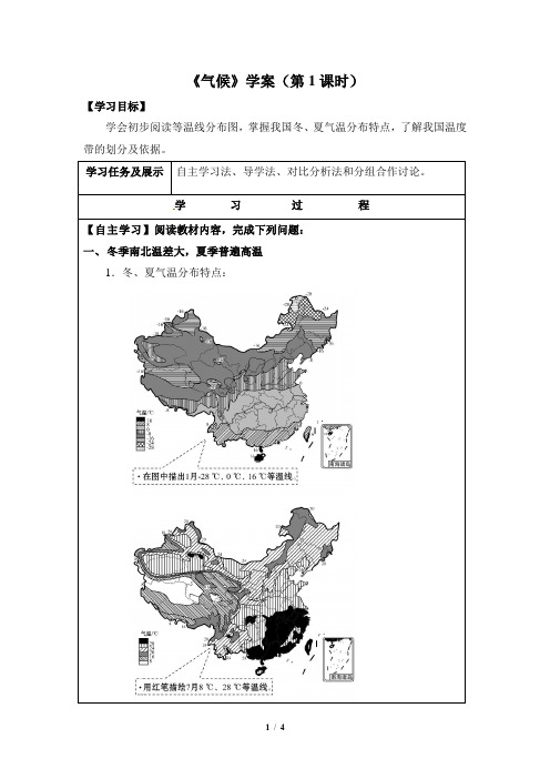 【人教版】地理8年级上册2.2《气候》学案(第1课时)