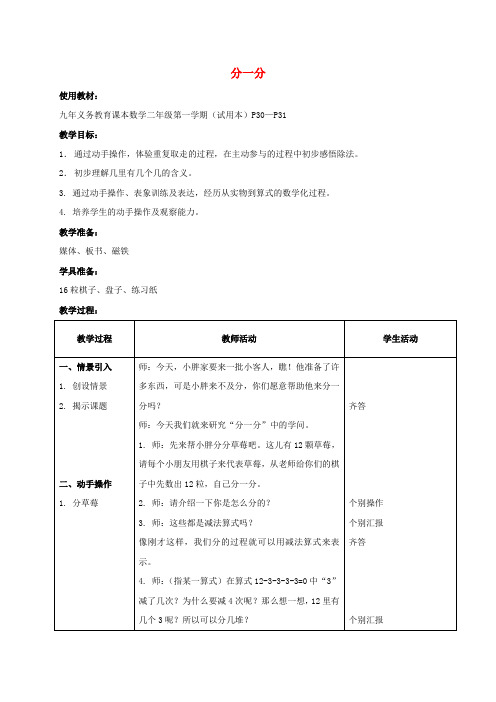 二年级数学上册 分一分教案 沪教版