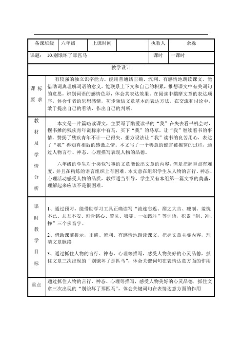 六年级上册语文教案-10.别饿坏了那匹马∣人教新课标