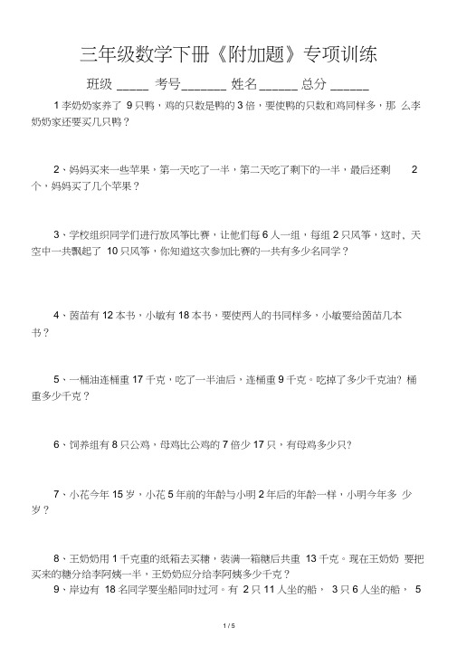 小学数学三年级下册期末附加题专项训练(有难度)