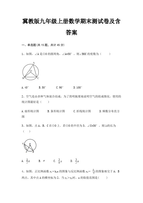 冀教版九年级上册数学期末测试卷及含答案