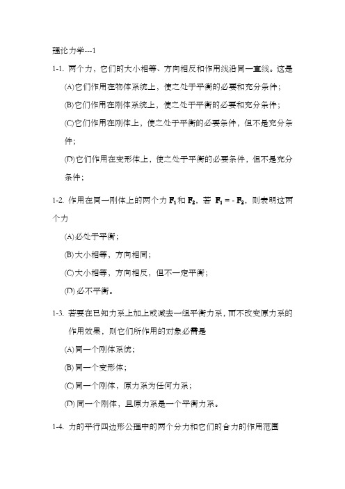 理论力学试题题库及答案