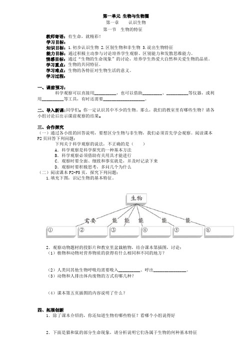 七年级生物上册导学案及答案