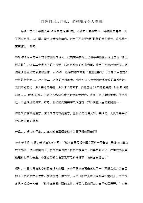 对越自卫反击战,绝密图片令人震撼