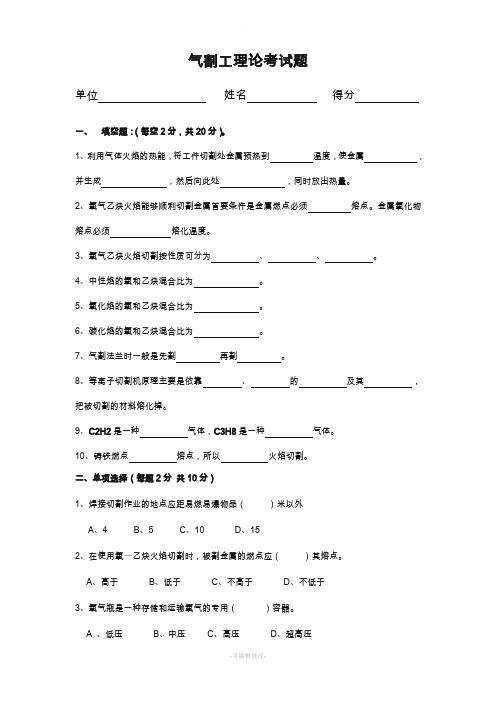 气割工理论试题及答案