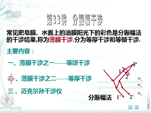 肥皂泡 迈克尔干涉应用