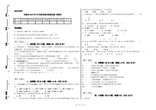 安徽省2019年小升初数学综合检测试题 附解析