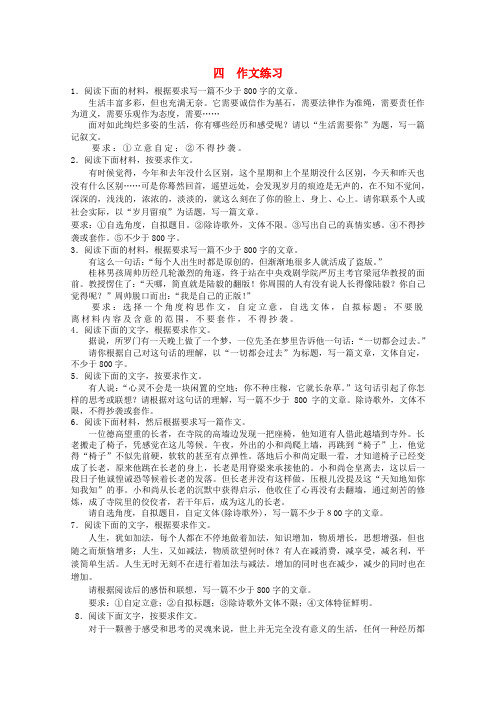 高考语文专题查缺补漏练习题 作文