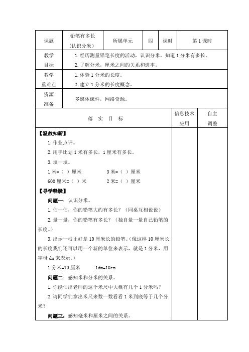 《铅笔有多长》北师大版二年级下册数学教案