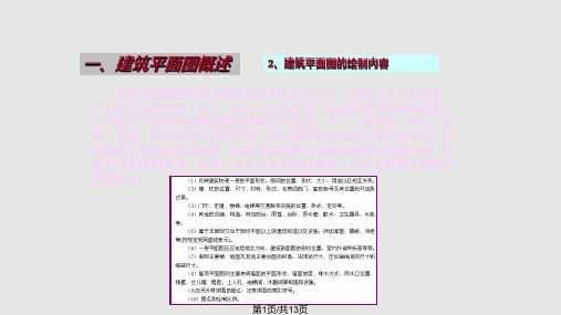 autocad中文建筑制图实用教程建筑平面图的绘制PPT教学课件