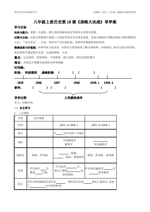 战略大决战导学案