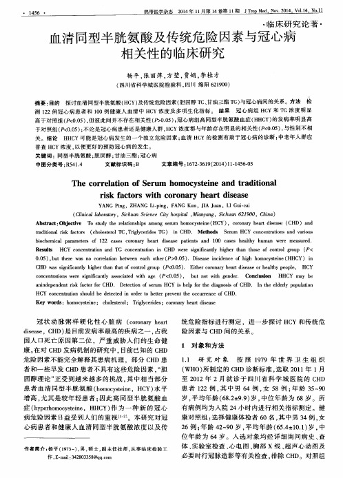 血清同型半胱氨酸及传统危险因素与冠心病相关性的临床研究