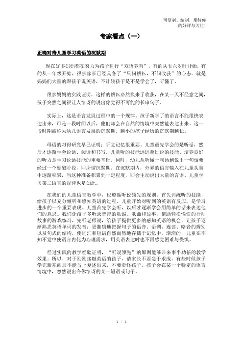 正确对待儿童学习英语的沉默期