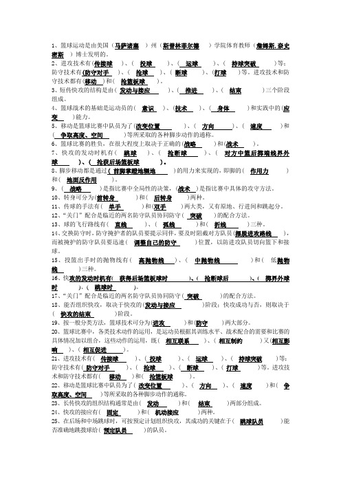 11级篮球复习资料