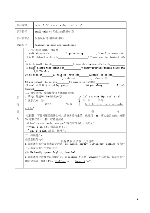 湖南省吉首市民族中学中考英语《Unit 10 Its a nice day, isnt it》复习导