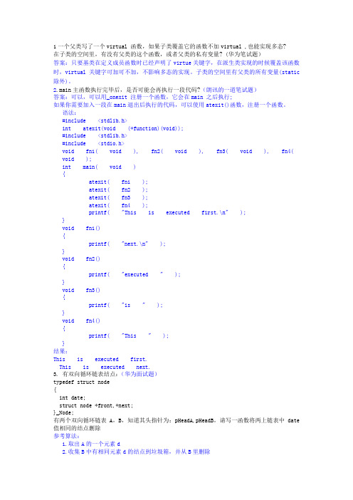 IT公司面试-笔试题目