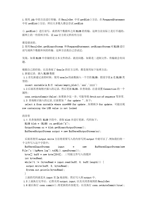 oracle BLOB字段上传附件步骤