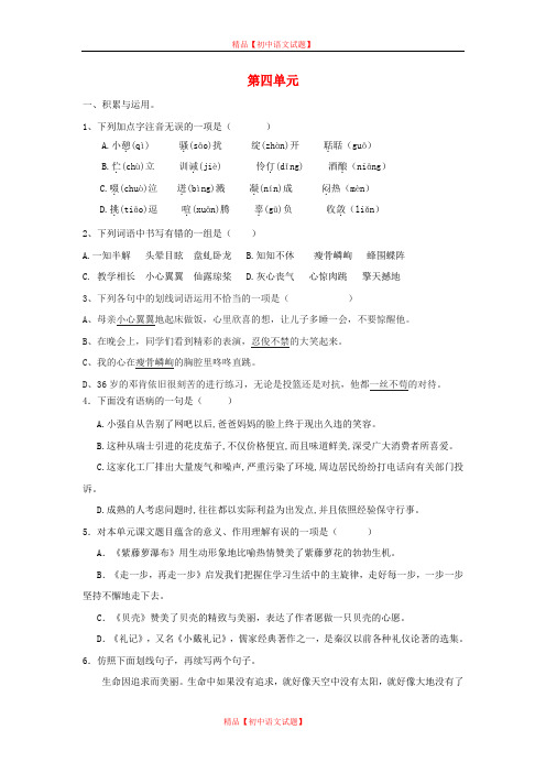 【最新精品】七年级语文上册 第四单元复习课课练 (新版)新人教版.doc