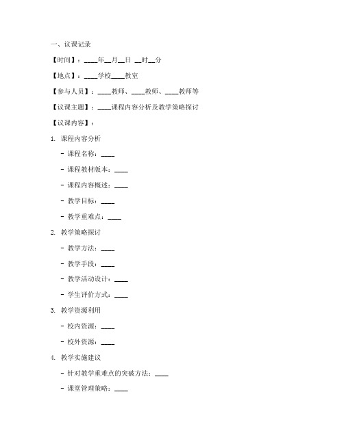 议课记录及反思模板