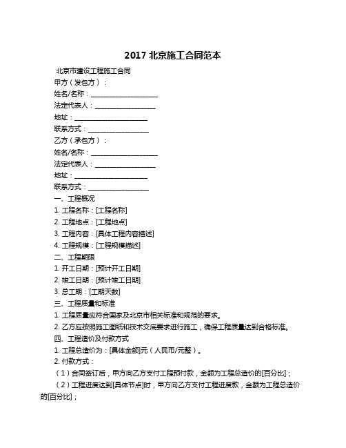 2017北京施工合同范本