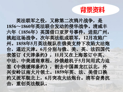 就英法联军远征中国给巴特勒上尉的信ppt课件22完美版