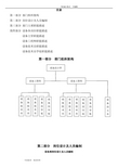 设备部组织架构和岗位职责说明